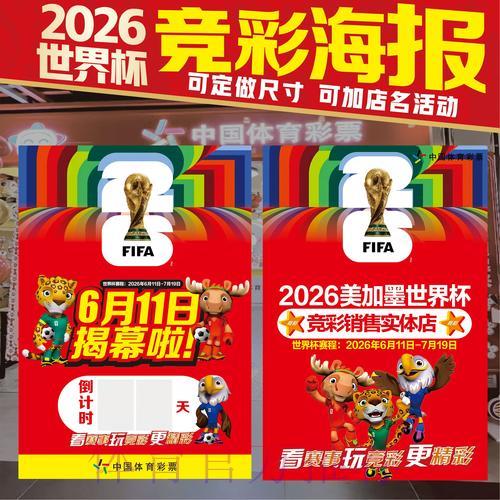 世界杯竞猜全面解读：最新热门投注趋势深度分析