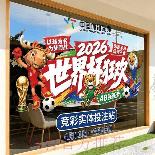 2026世界杯竞猜投注最优技巧全攻略