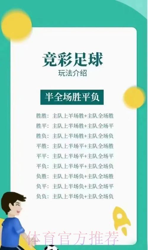 世界杯竞彩达人制胜秘籍全面解析指南
