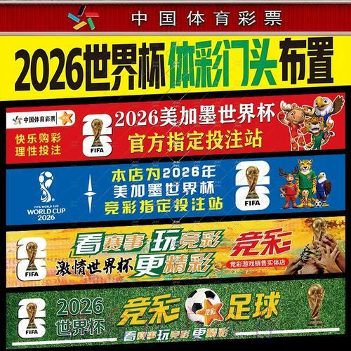 2026世界杯投注规则适用范围解析