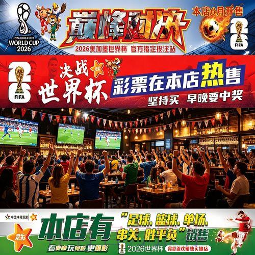 2026世界杯投注规则适用范围解析