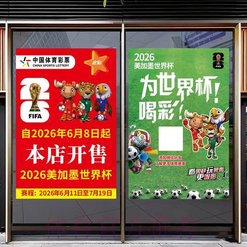 2026年世界杯竞猜全面指南解读
