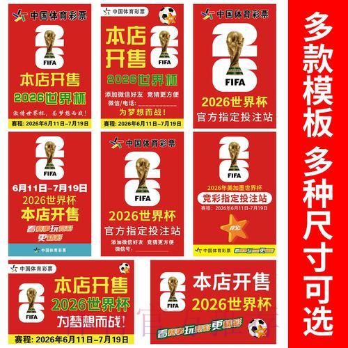 2026年世界杯竞猜全面指南解读
