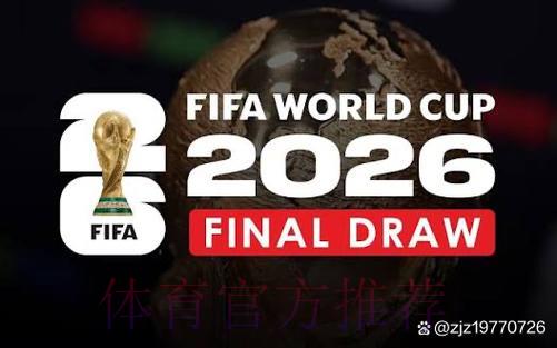 2026世界杯直播官方最新网址获取与下载指南 2026世界杯直播官方最新网址获取与下载指南