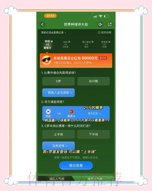 世界杯竞猜平台全面体验与深度评测解析