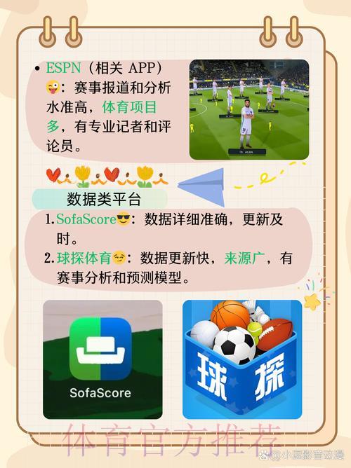 世界杯竞猜APP：专业赛事数据即时同步