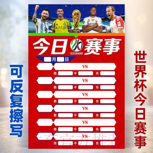 2026年世界杯足球竞猜官方推荐指南