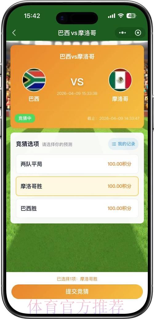 2026世界杯竞猜安卓客户端