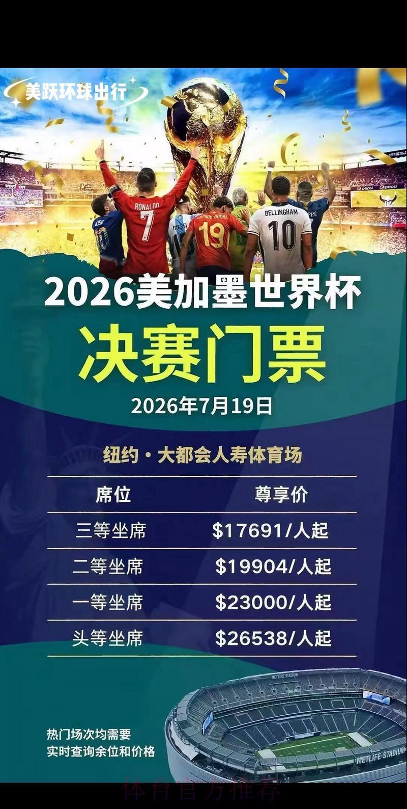 2026年世界杯官方购票平台推荐下载指南