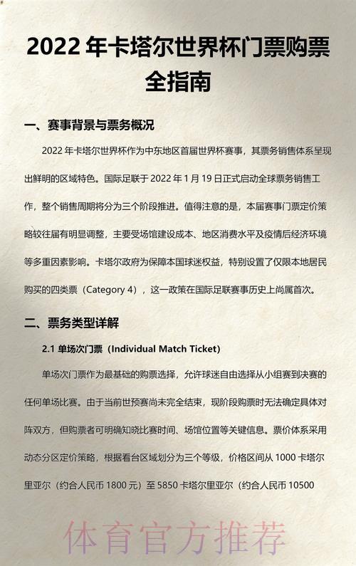2026年世界杯官方购票平台推荐下载指南